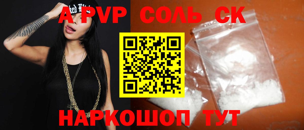 Каменка  закладки  Вход с VPN  A PVP кристаллы  A PVP СК  A-PVP мука  APVP 