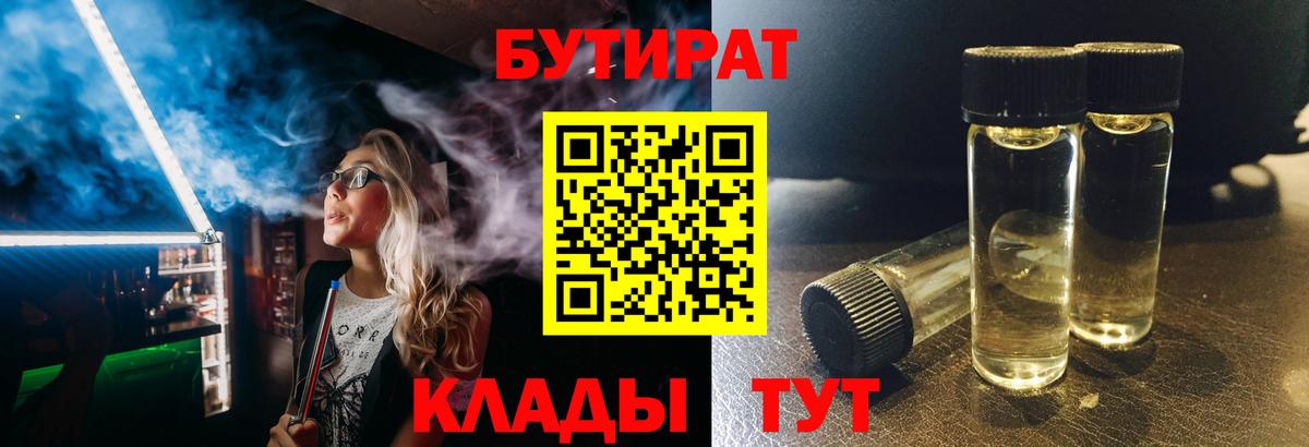Бутират  Вход с VPN  Каменка  Бутират оксана 