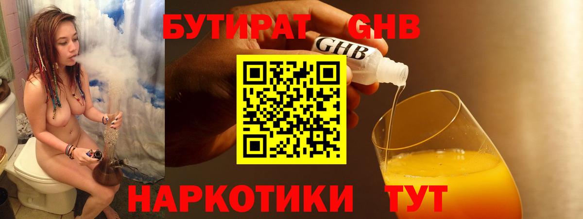БУТИРАТ GHB Каменка