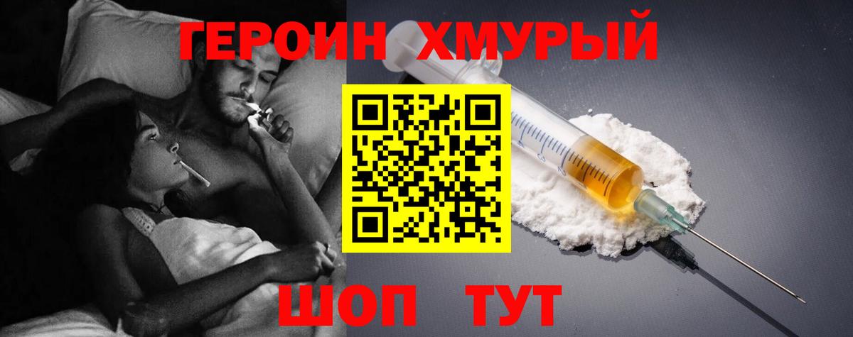 ГЕРОИН герыч Каменка